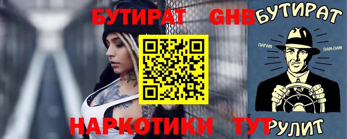 БУТИРАТ  Вход с VPN  Верхняя Пышма  Бутират GHB 