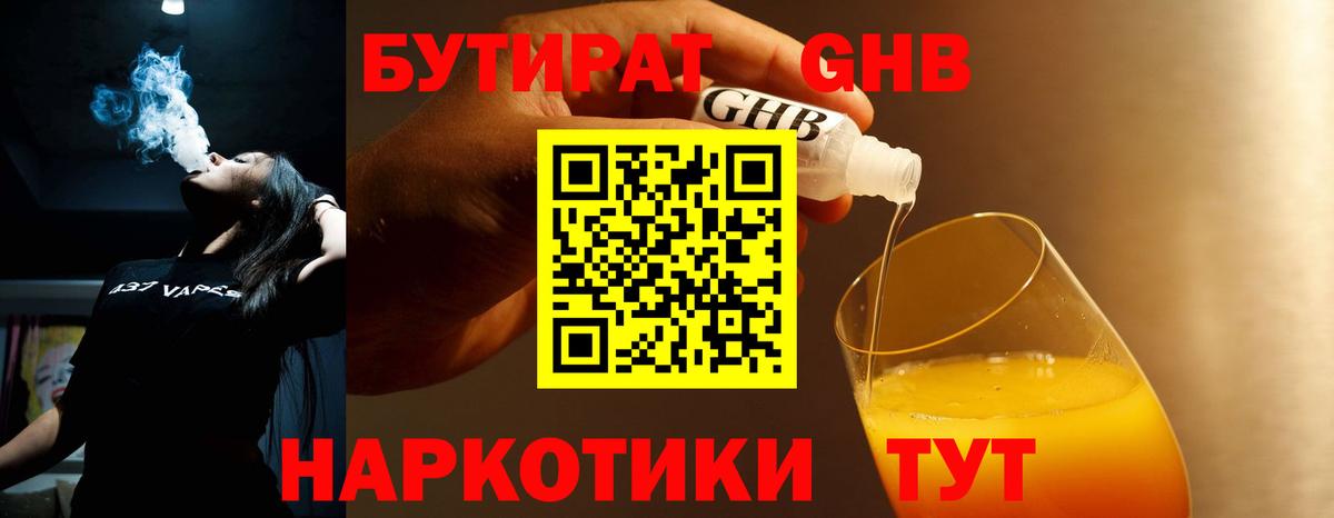 БУТИРАТ BDO 33% Верхняя Пышма