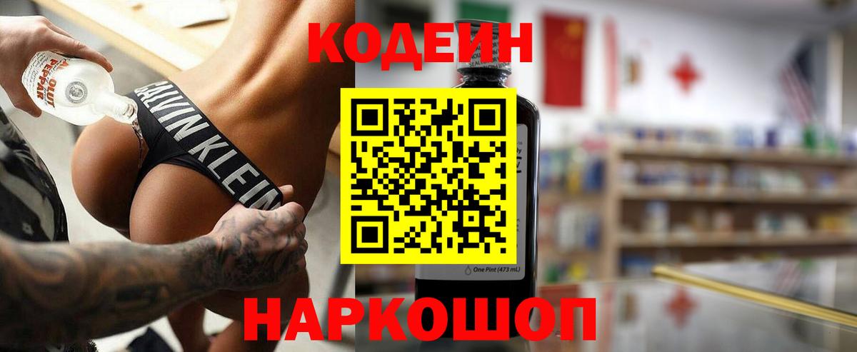 Кодеиновый сироп Lean напиток Lean (лин) Верхняя Пышма