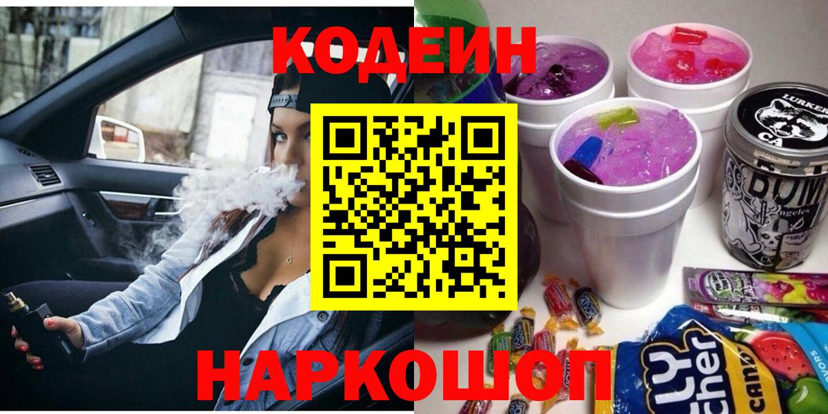 Верхняя Пышма  Кодеин напиток Lean (лин)  Вход с VPN 